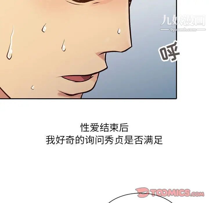 征服的滋味第12话