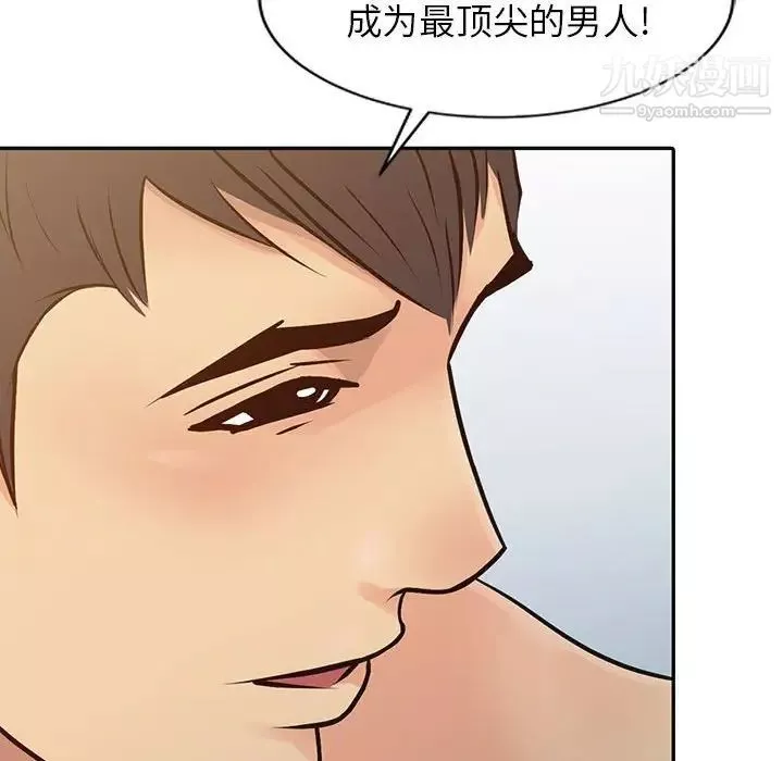 征服的滋味第12話