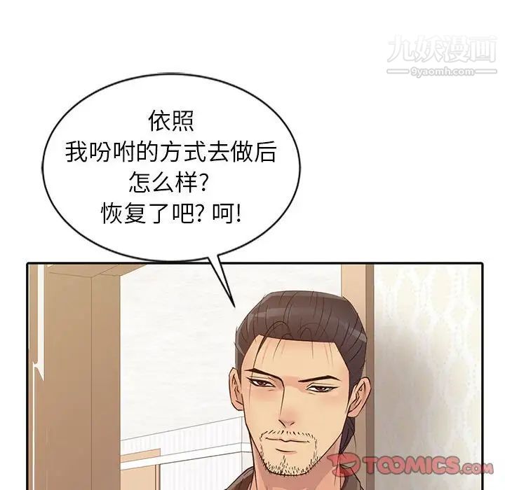 征服的滋味第12话
