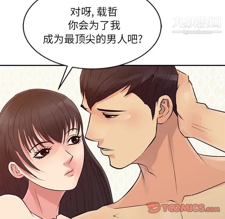 征服的滋味第12话