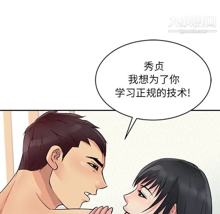 征服的滋味第12话