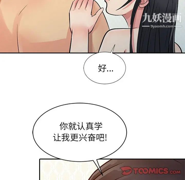 征服的滋味第12话