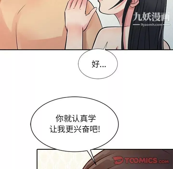 征服的滋味第12話