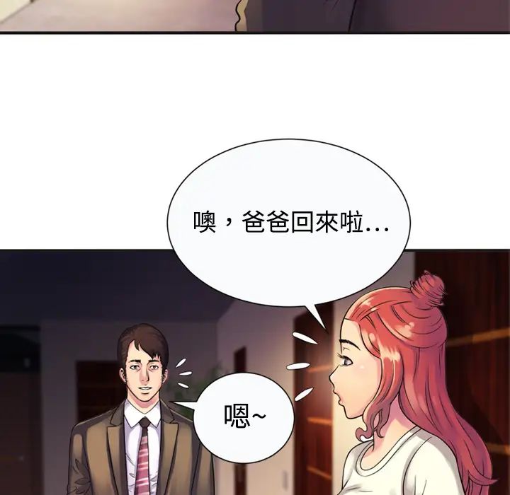 恋上闺蜜的爸爸第9话