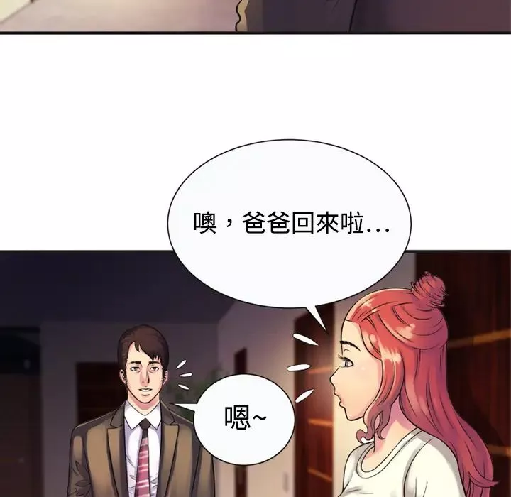 戀上閨蜜的爸爸第9话