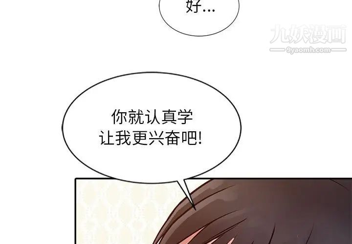 征服的滋味第13话