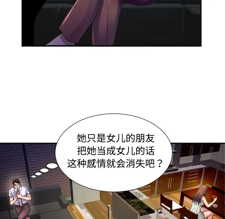 恋上闺蜜的爸爸第10话