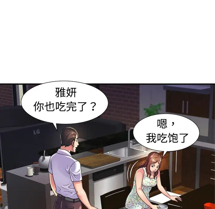 恋上闺蜜的爸爸第10话