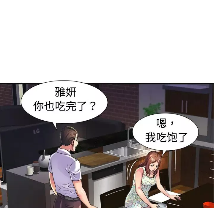 戀上閨蜜的爸爸第10话