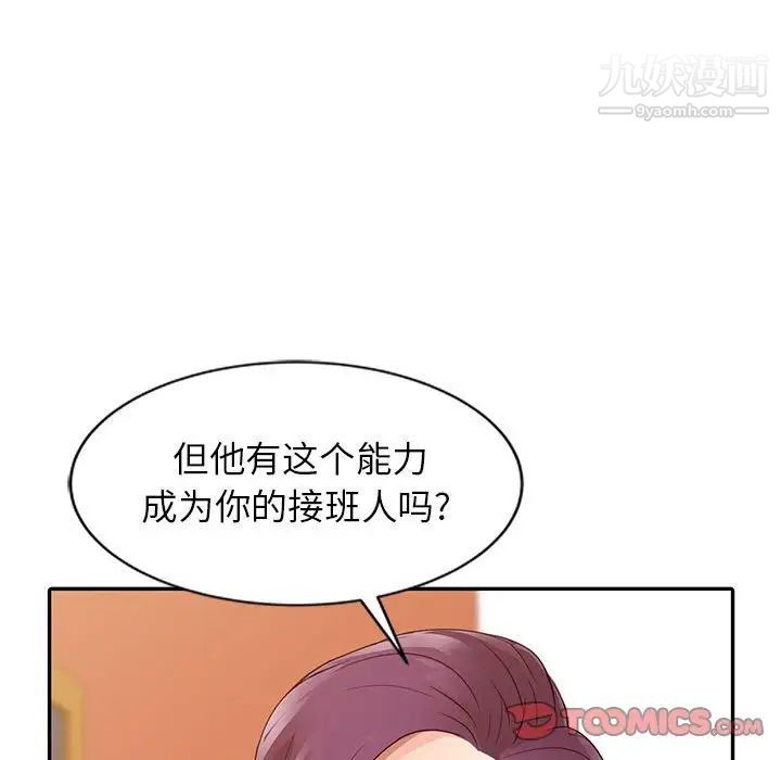 征服的滋味第13话