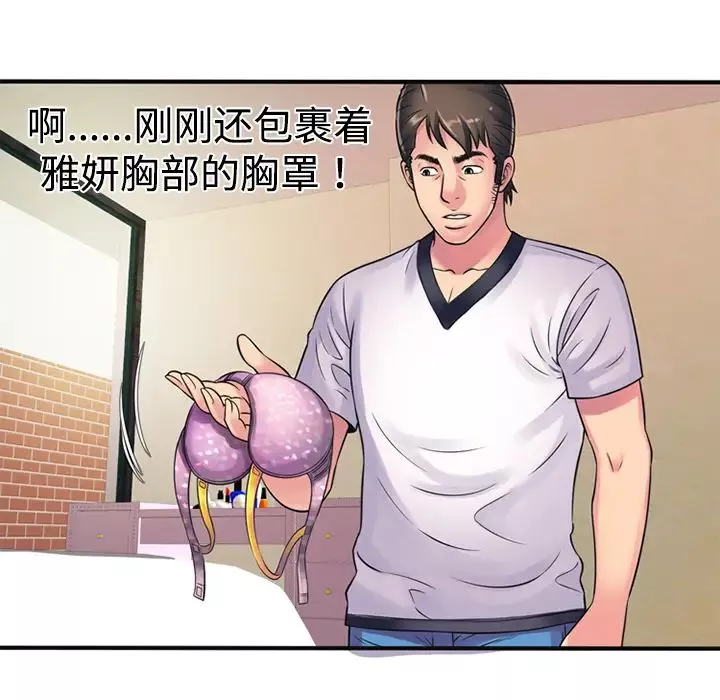 戀上閨蜜的爸爸第10话