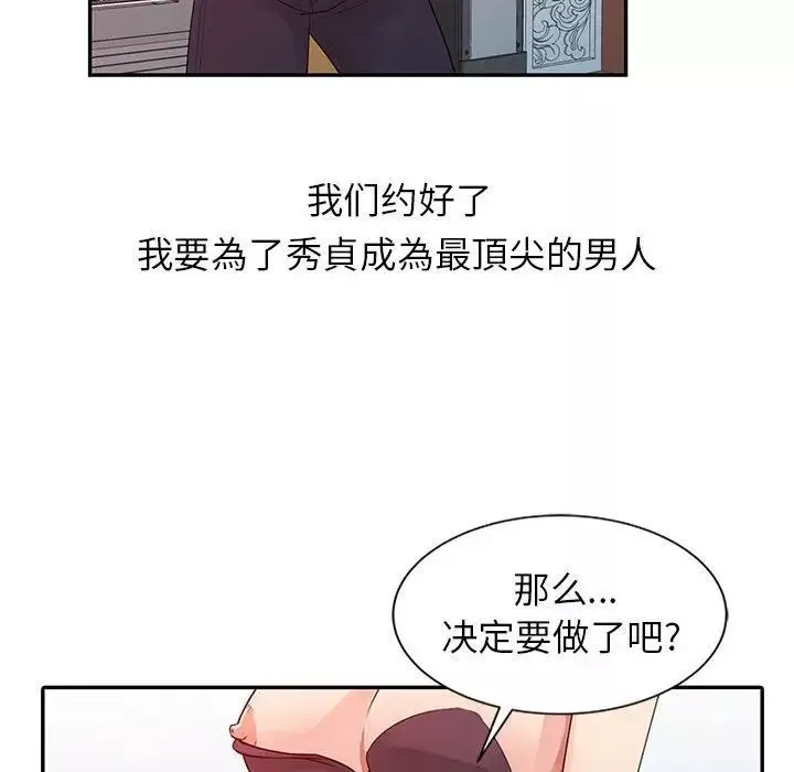 征服的滋味第14話