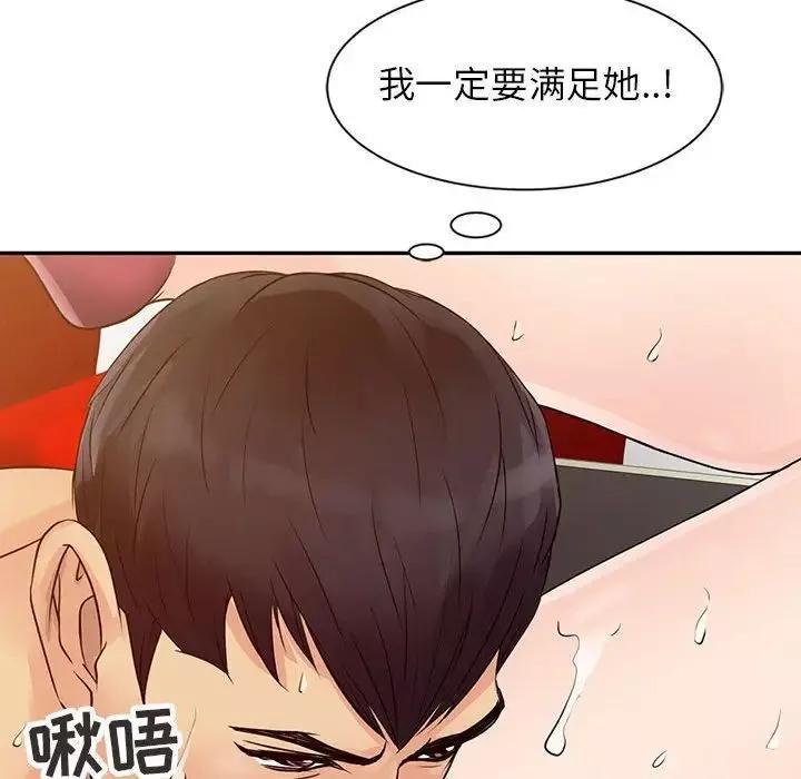 征服的滋味第14話
