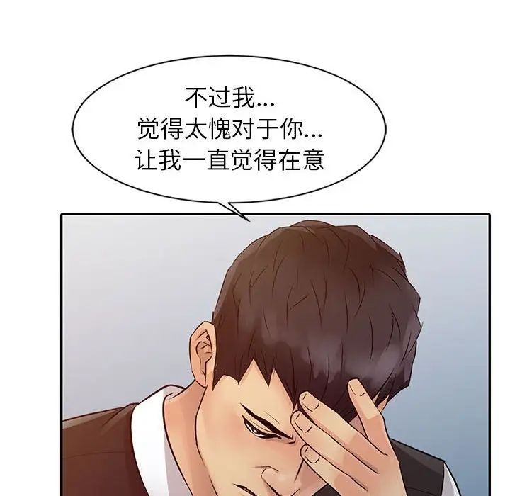 征服的滋味第14话