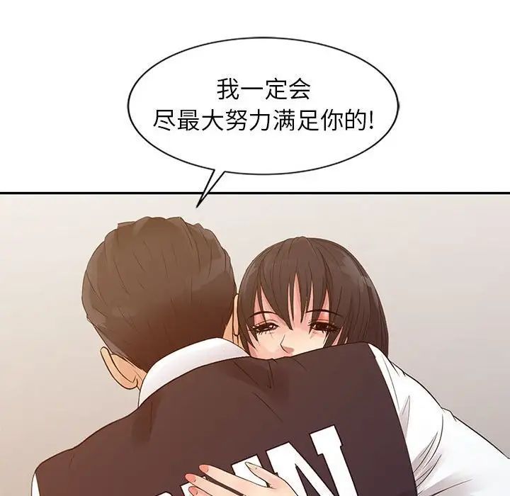 征服的滋味第14话