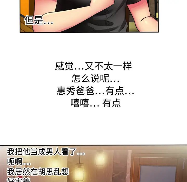 恋上闺蜜的爸爸第12话