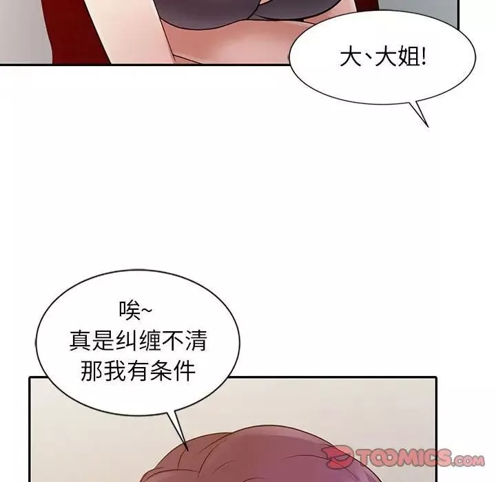 征服的滋味第15話