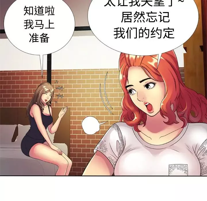 戀上閨蜜的爸爸第13话