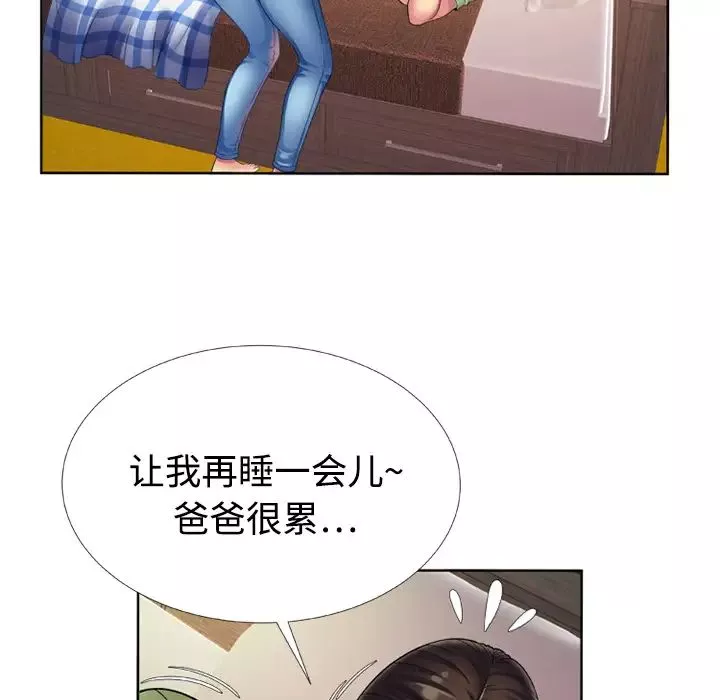 戀上閨蜜的爸爸第13话