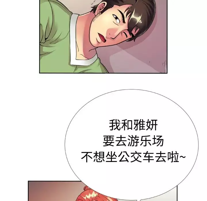 戀上閨蜜的爸爸第13话