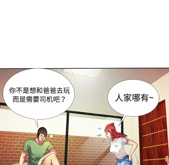 戀上閨蜜的爸爸第13话