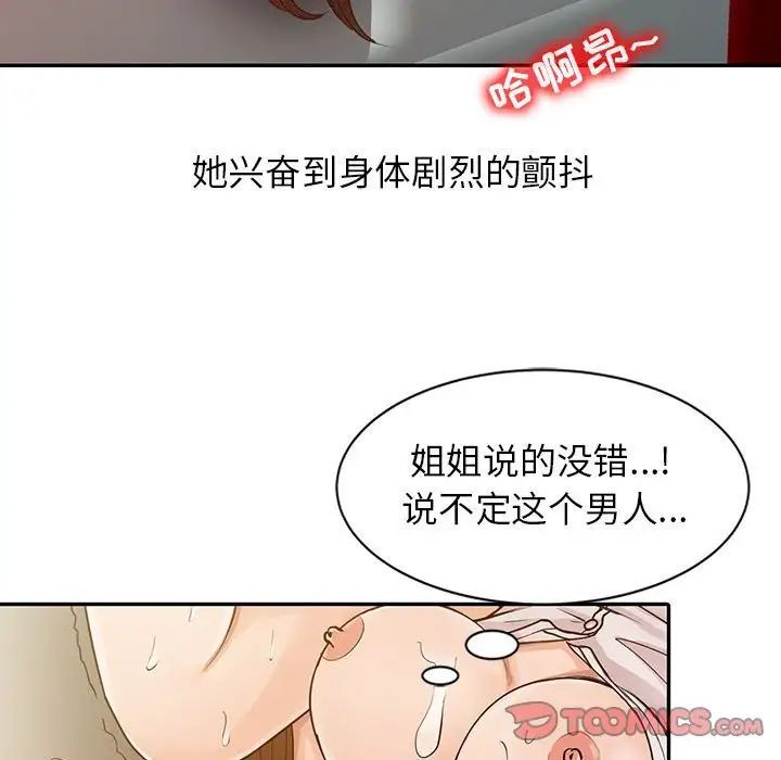 征服的滋味第16话