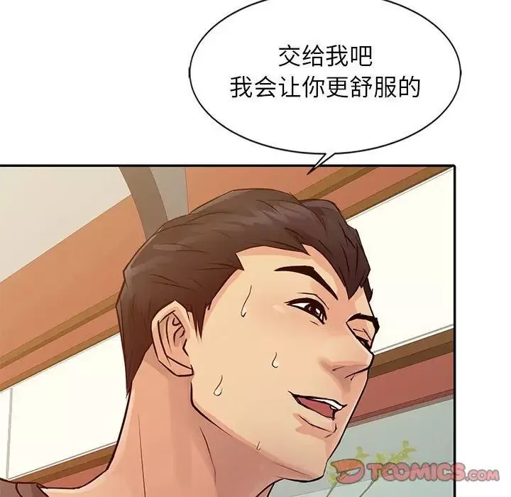 征服的滋味第16話