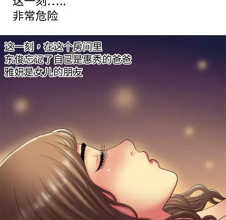 戀上閨蜜的爸爸第14话