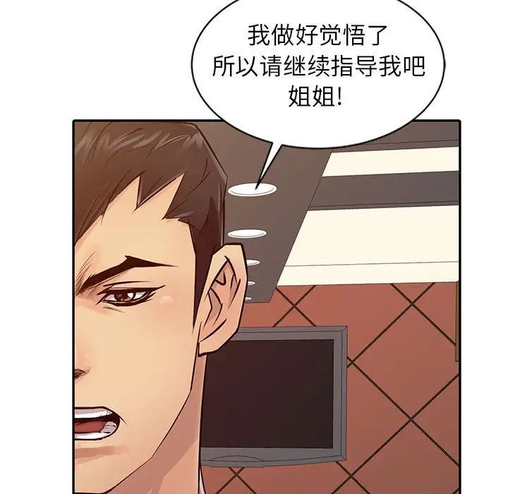 征服的滋味第16话