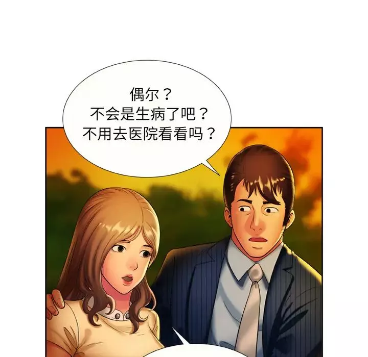 戀上閨蜜的爸爸第15话