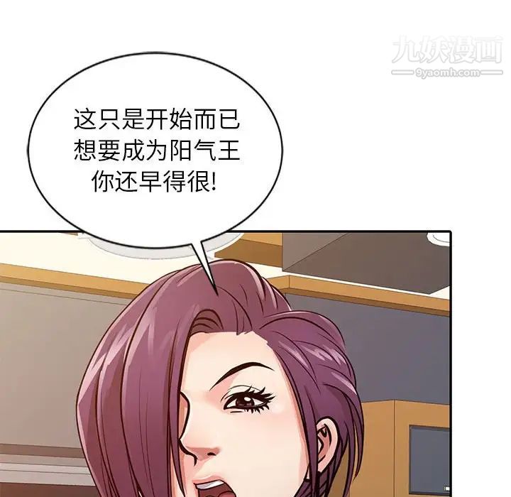 征服的滋味第17话