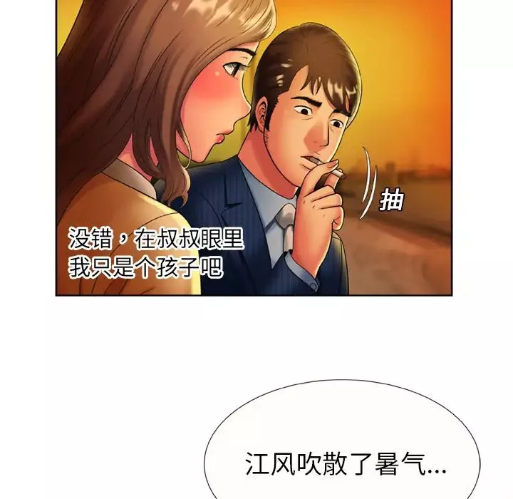 戀上閨蜜的爸爸第15话