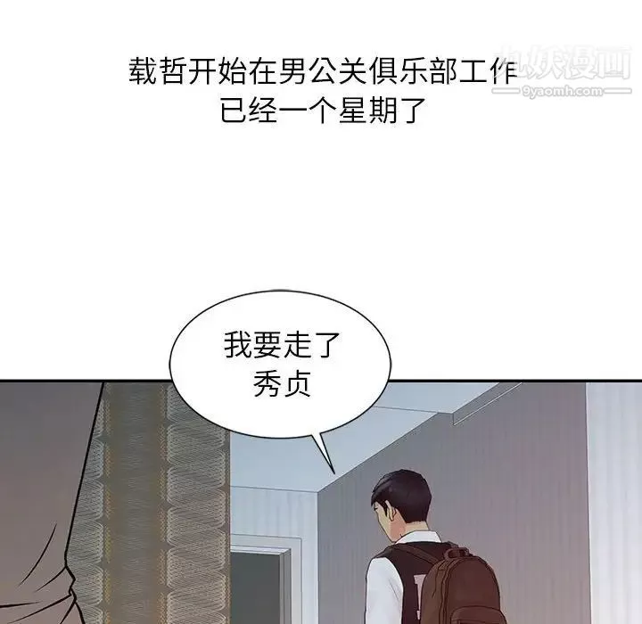 征服的滋味第17話