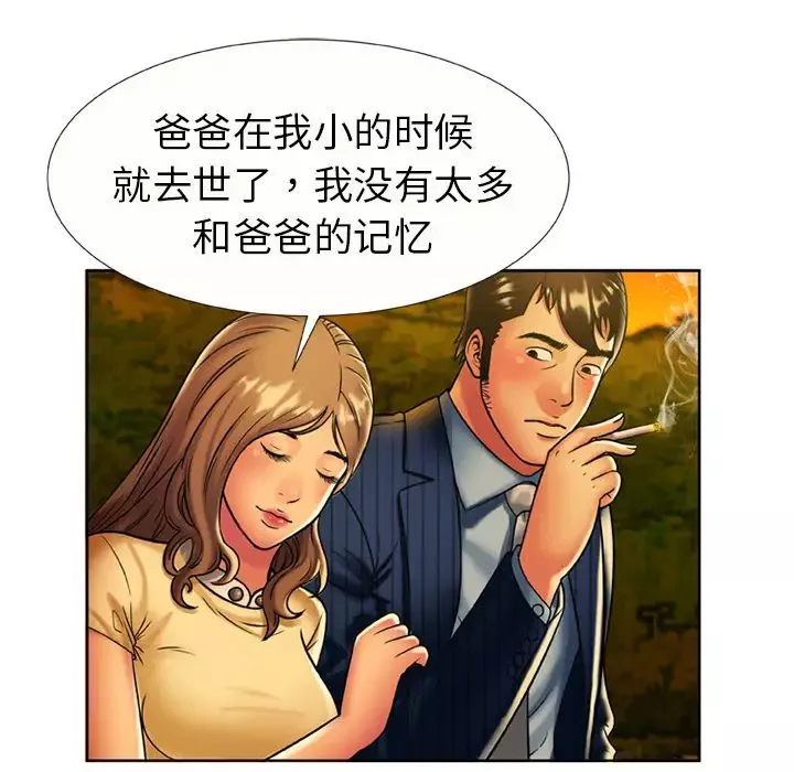 戀上閨蜜的爸爸第15话
