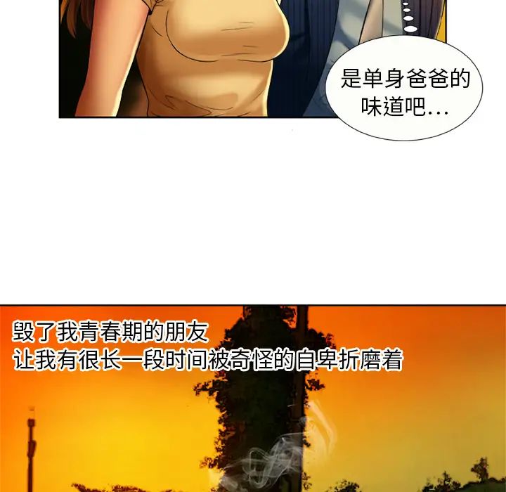 恋上闺蜜的爸爸第15话