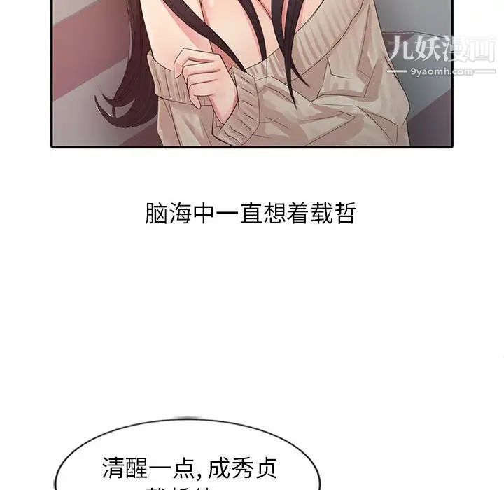 征服的滋味第17话