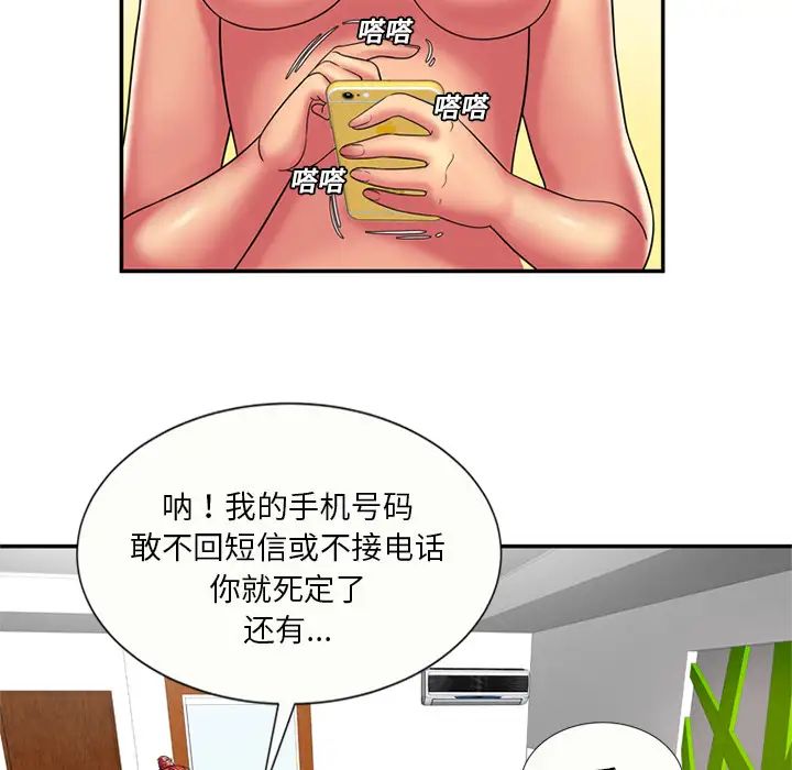 戀上閨蜜的爸爸第16话