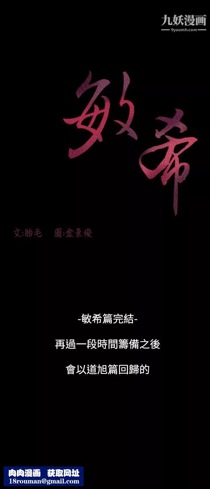 敏希第1季-最終話