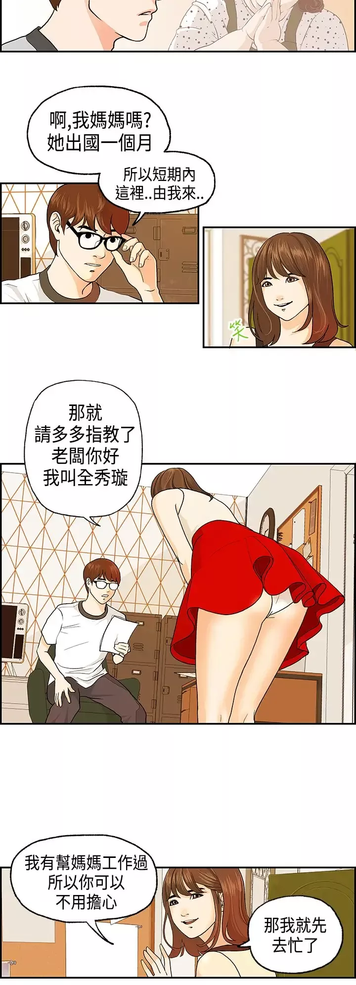 激情分享屋第1话
