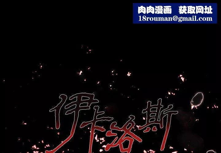 伊卡洛斯第25話
