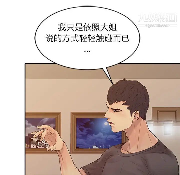 征服的滋味第17话