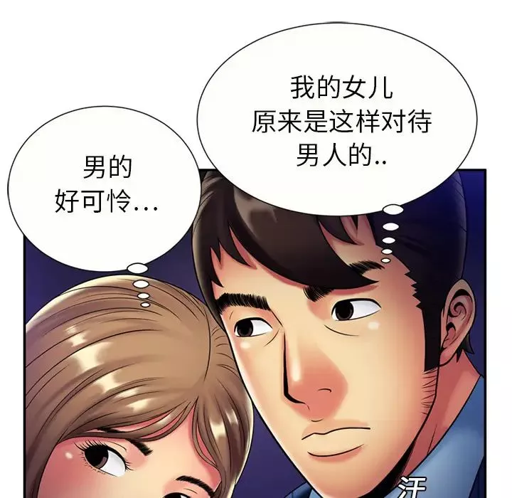 戀上閨蜜的爸爸第16话