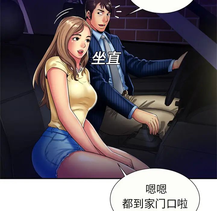 恋上闺蜜的爸爸第16话