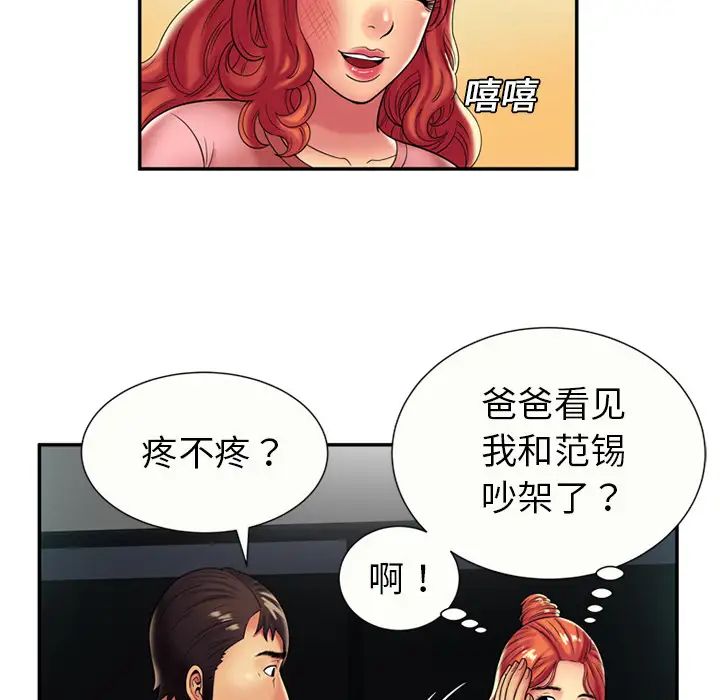 戀上閨蜜的爸爸第16话