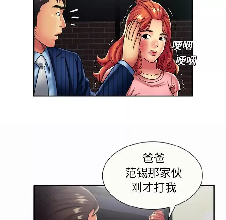 戀上閨蜜的爸爸第16话