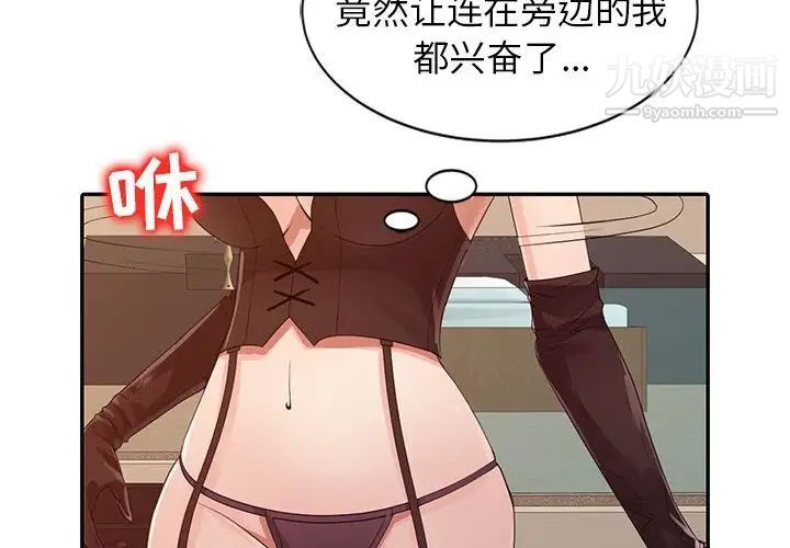 征服的滋味第18话