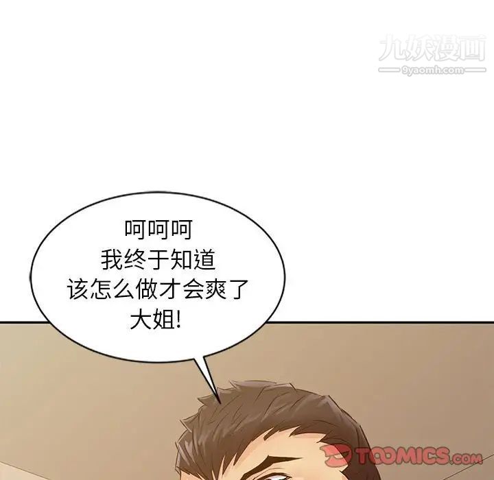 征服的滋味第18话