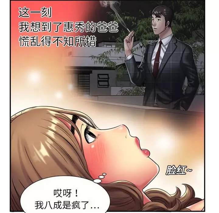 戀上閨蜜的爸爸第17话