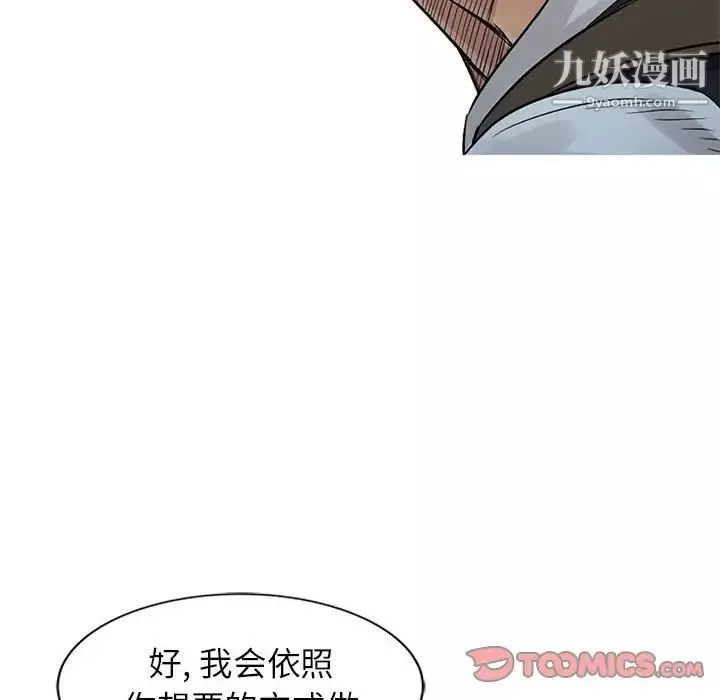 征服的滋味第18話