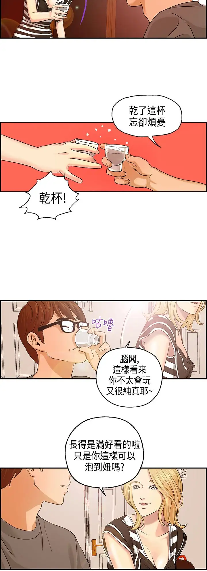 激情分享屋第4话